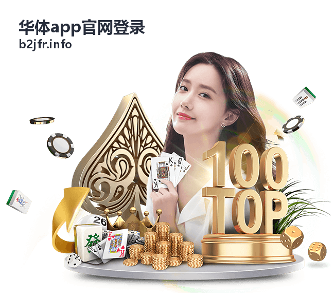 华体app官网登录丰富体育资讯内容